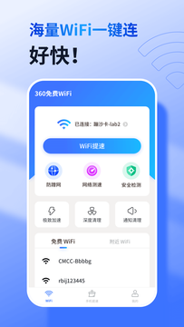 360免费WiFi截图2