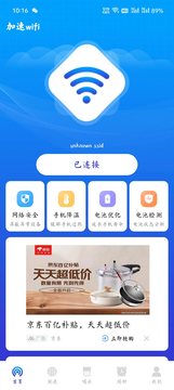 加速wifi截图3