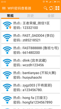 WIFI密码查看器截图1