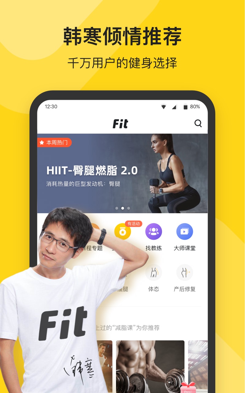 Fit健身截图1