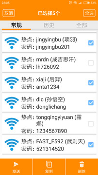 WIFI密码查看器截图3