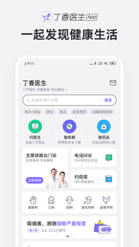 丁香医生截图1