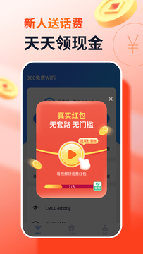 360免费WiFi截图1