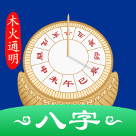 天時子平八字