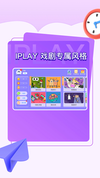 iPlay截图1