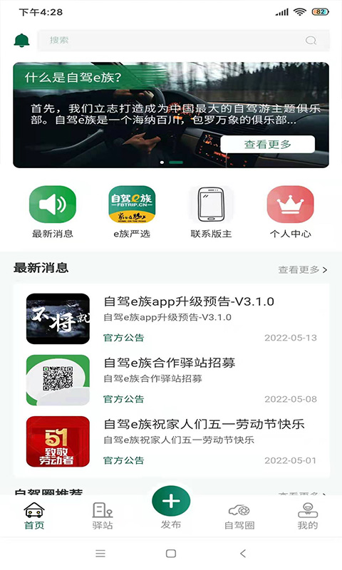 自驾e族截图1