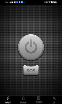 手电筒超亮截图1
