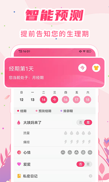 女生日历截图3