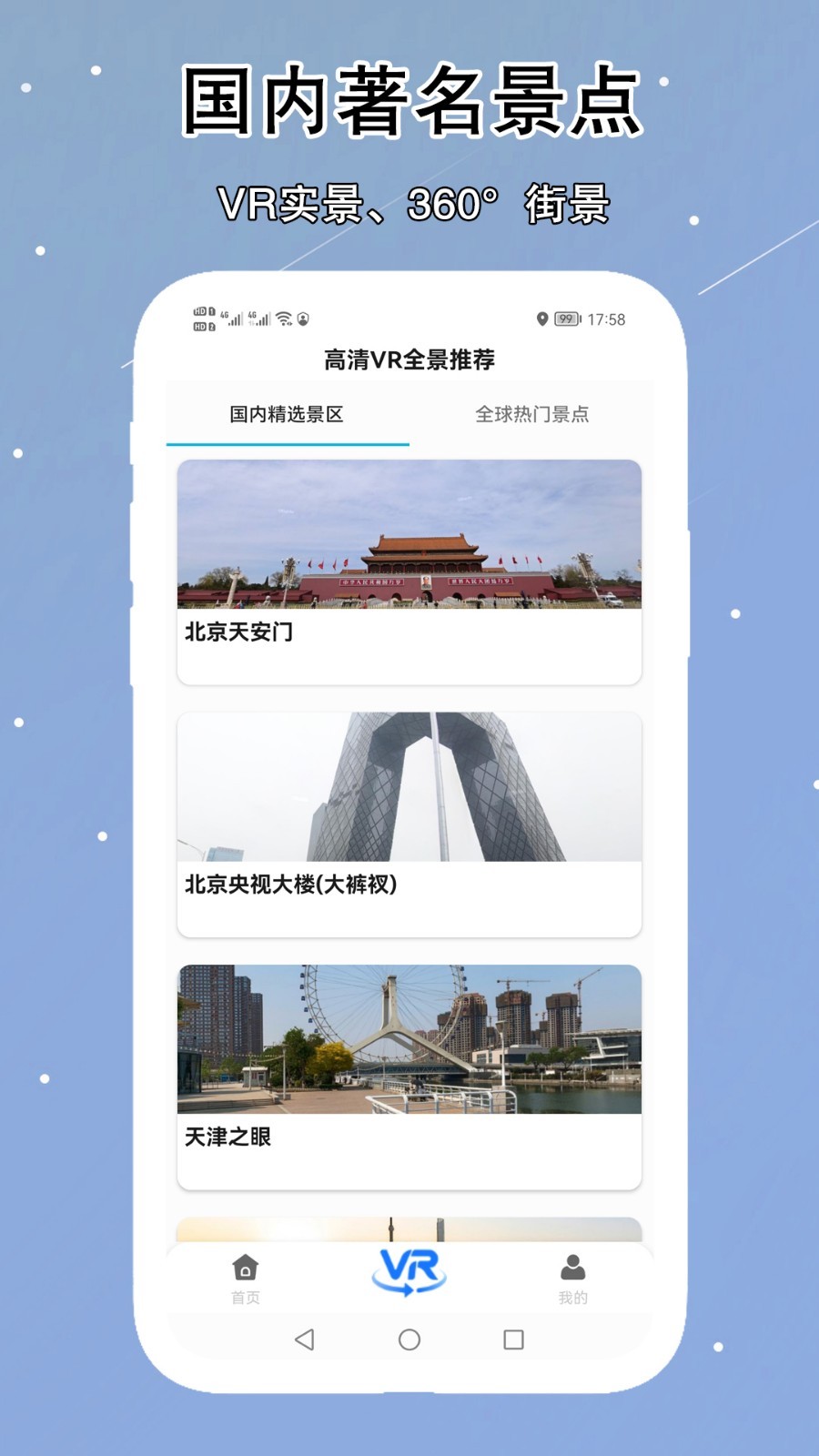 VR实景卫星地图截图4