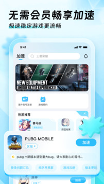 迅猛兔加速器截图1