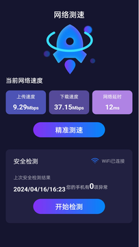 速连WiFi钥匙截图2