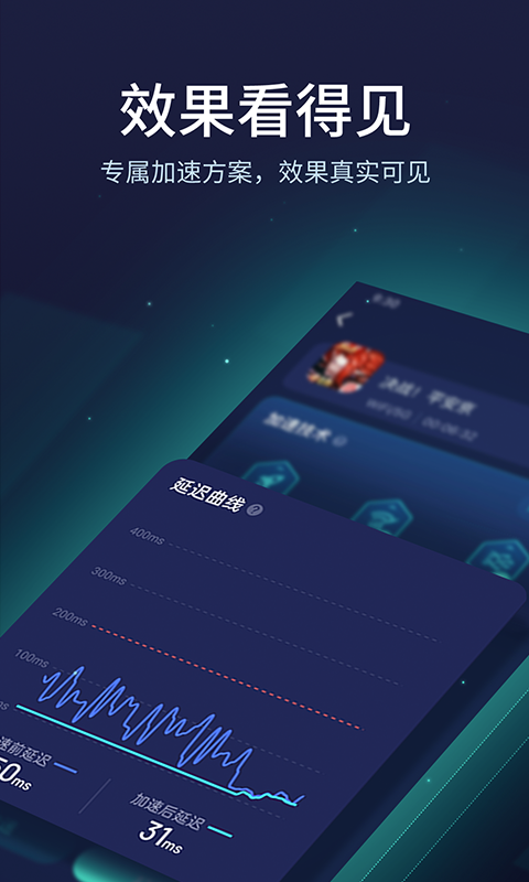 网易UU加速器截图3