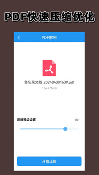 PDF编辑器截图4