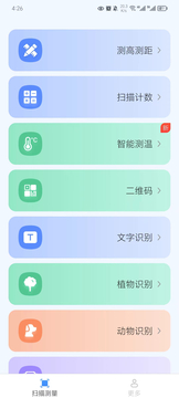 金光测量仪截图4