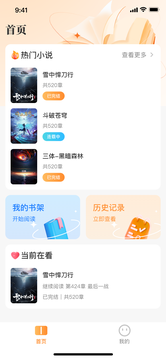 全网有声小说大全截图2