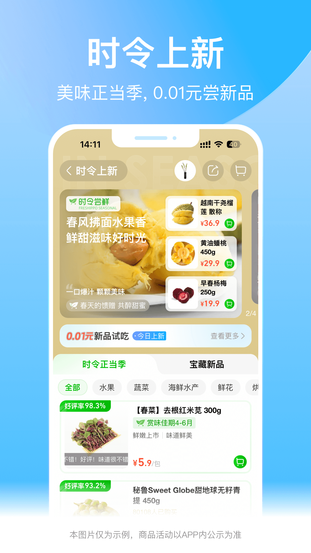 盒马截图4