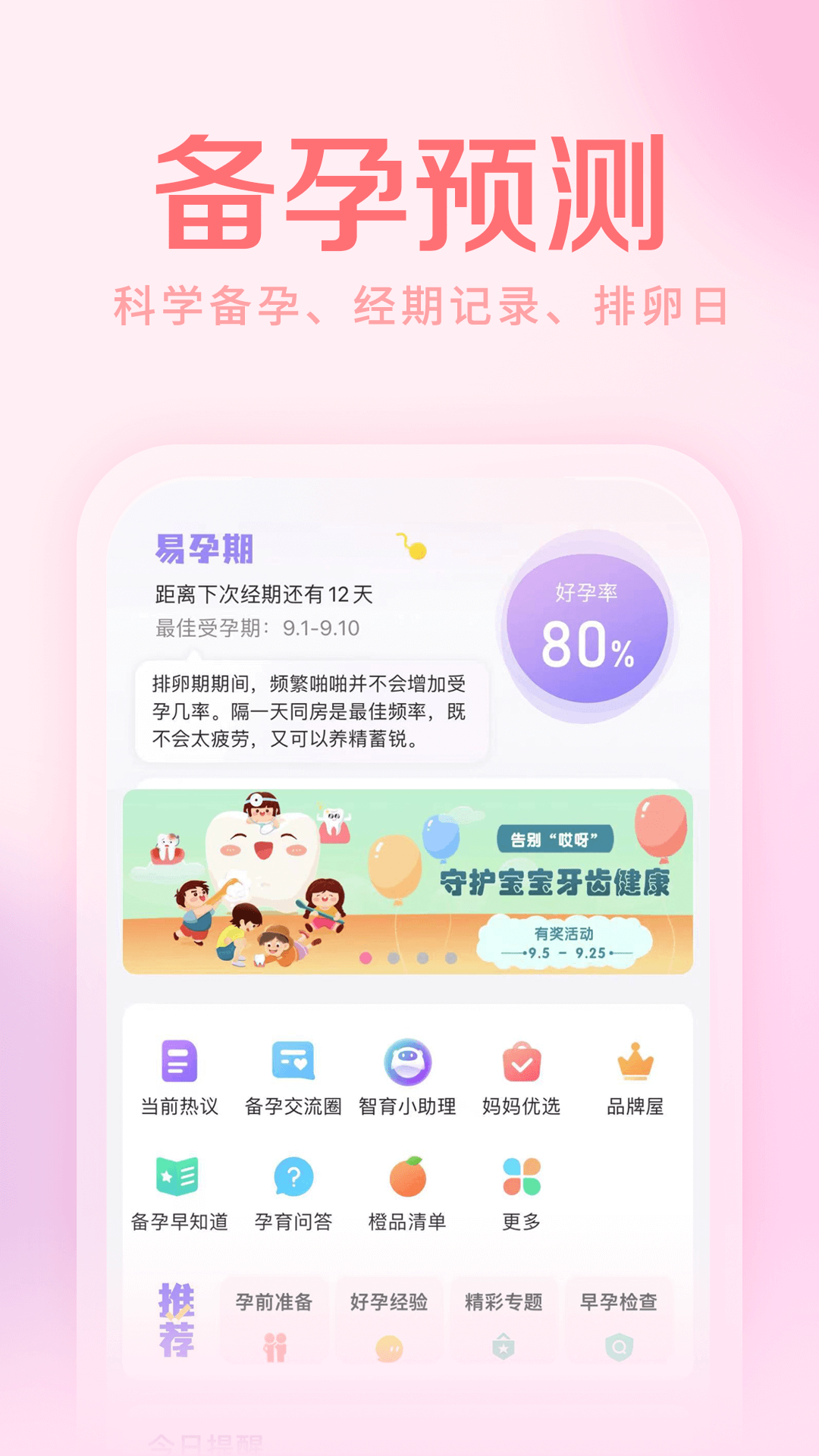 宝宝辅食软件有哪些-辅食APP排行榜前十名-辅食软件APP哪个好