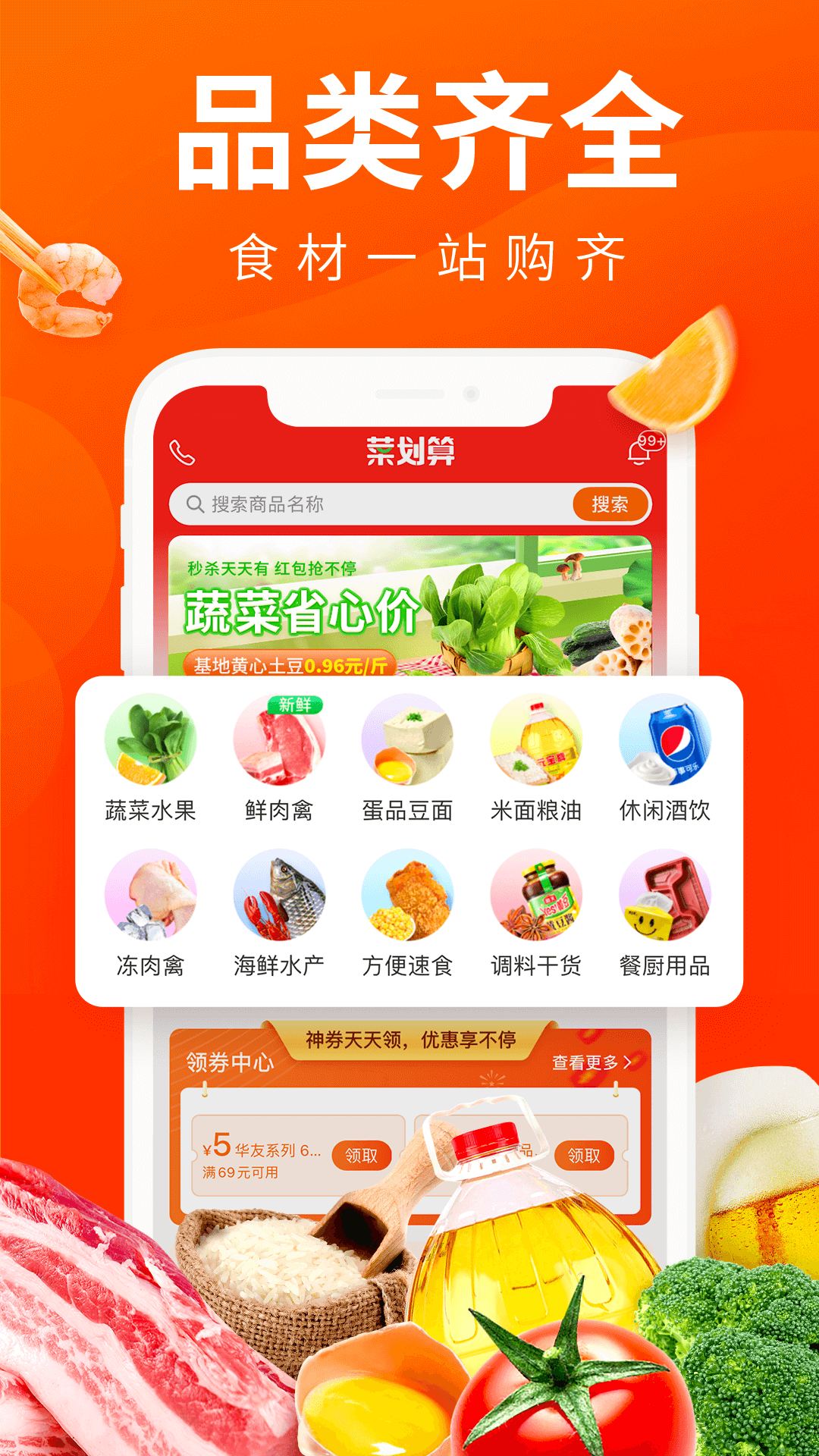 菜划算截图1