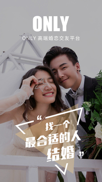 Only婚恋截图4