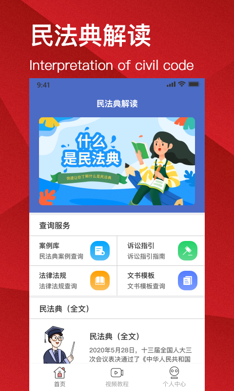 民法典解读截图3