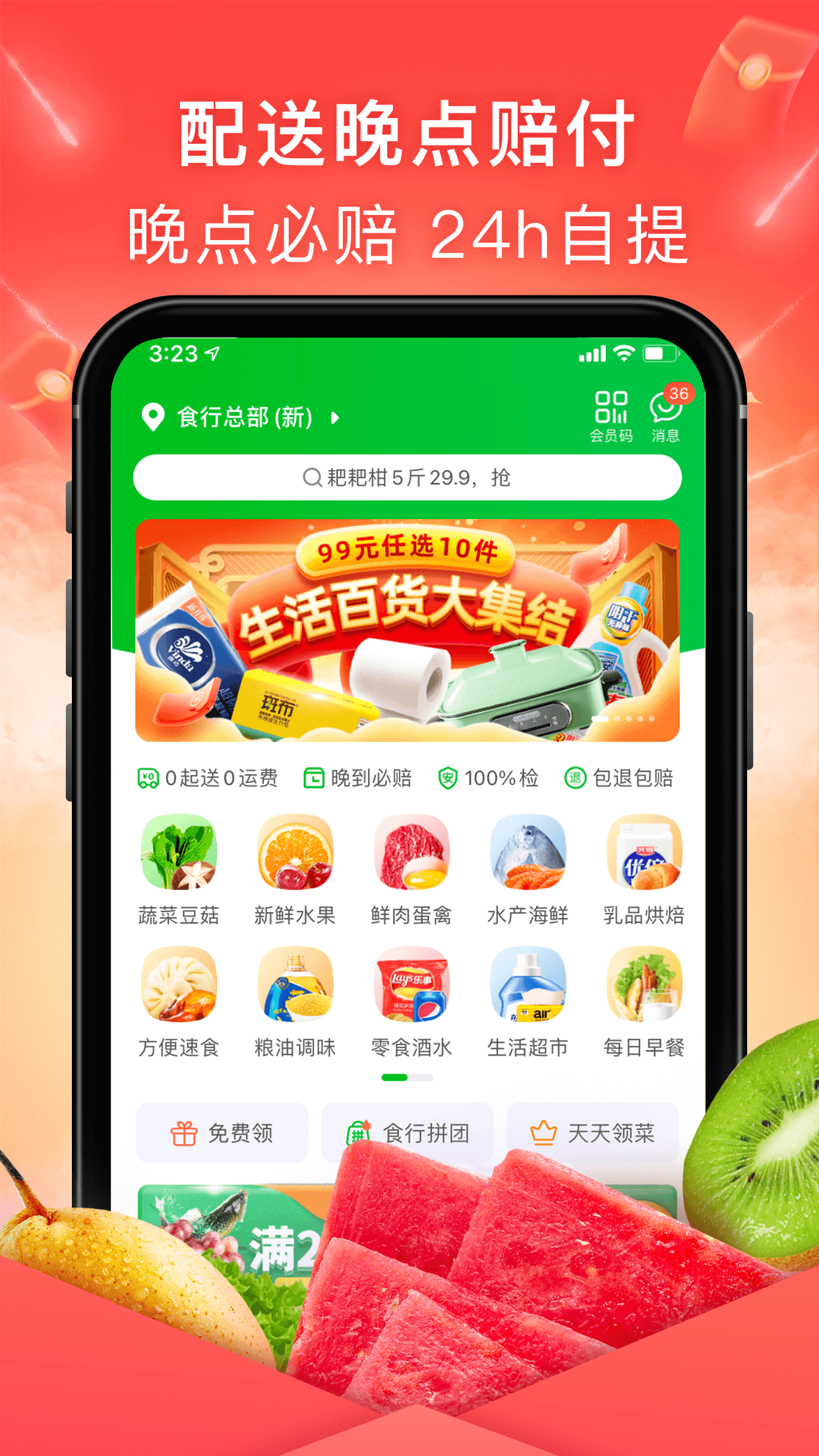 食行生鲜截图5