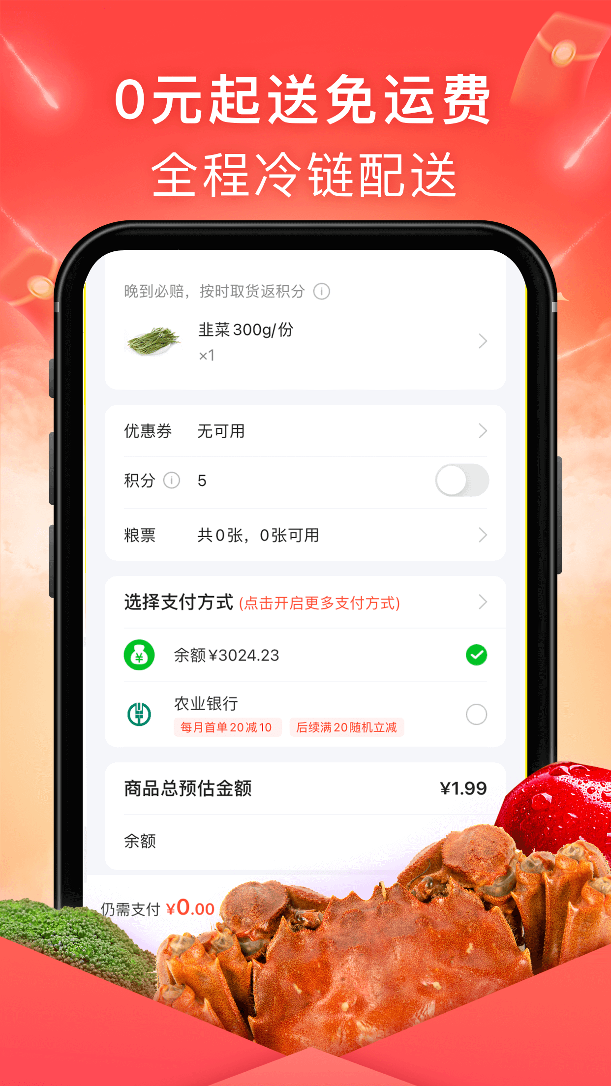 食行生鲜截图2