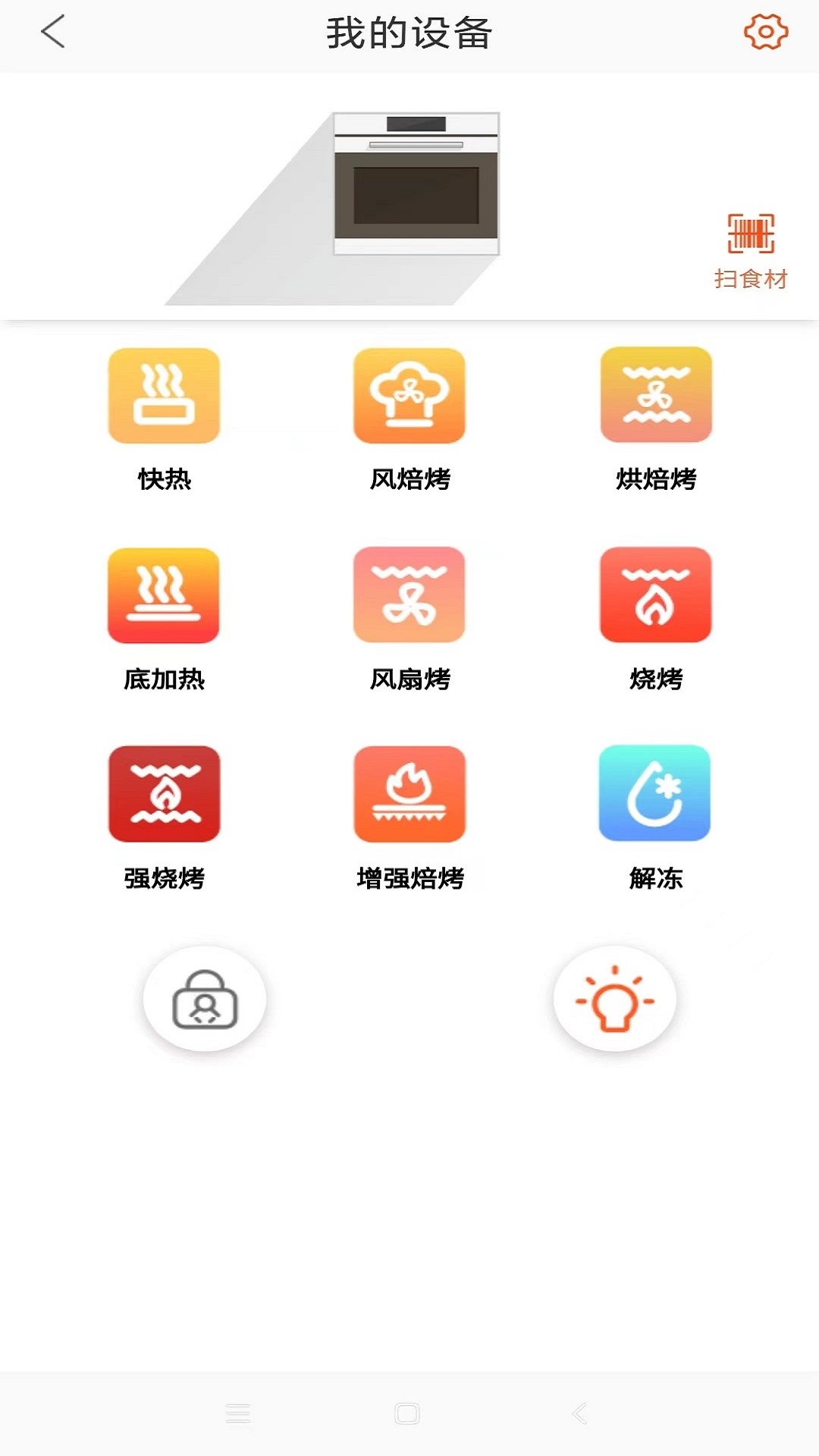 小厨在家截图5