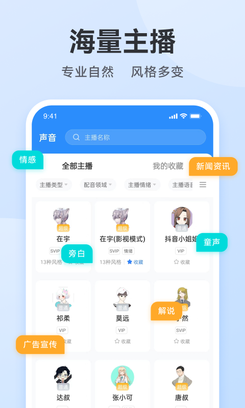 配音助手截图2