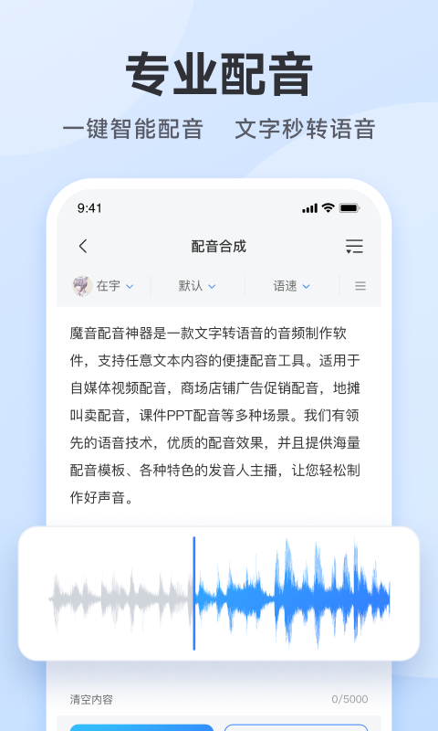 配音助手截图3