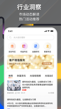 光大信托截图3