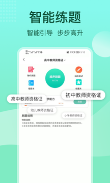 一起考教资截图2