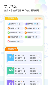 精准学习截图3