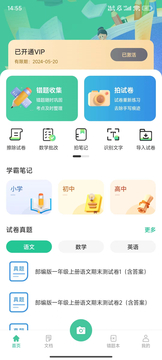 全能错题本截图1