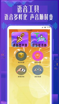 特效变音魔术师截图1