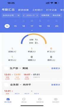 勤上口袋办公截图2