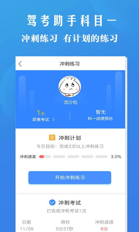 驾考助手科目一截图3