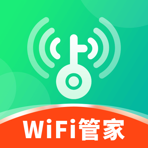 WiFi免费钥匙