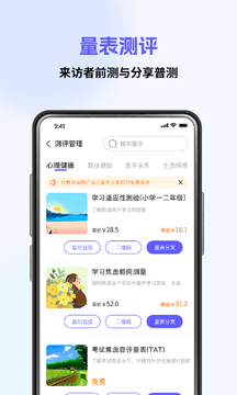 心海咨询师截图3