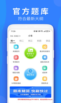 车学堂截图4