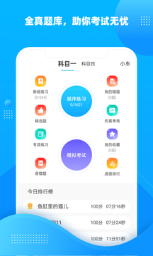 学车不截图3