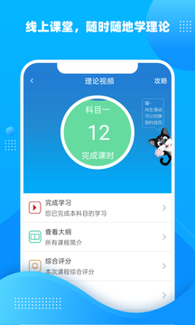 学车不截图4