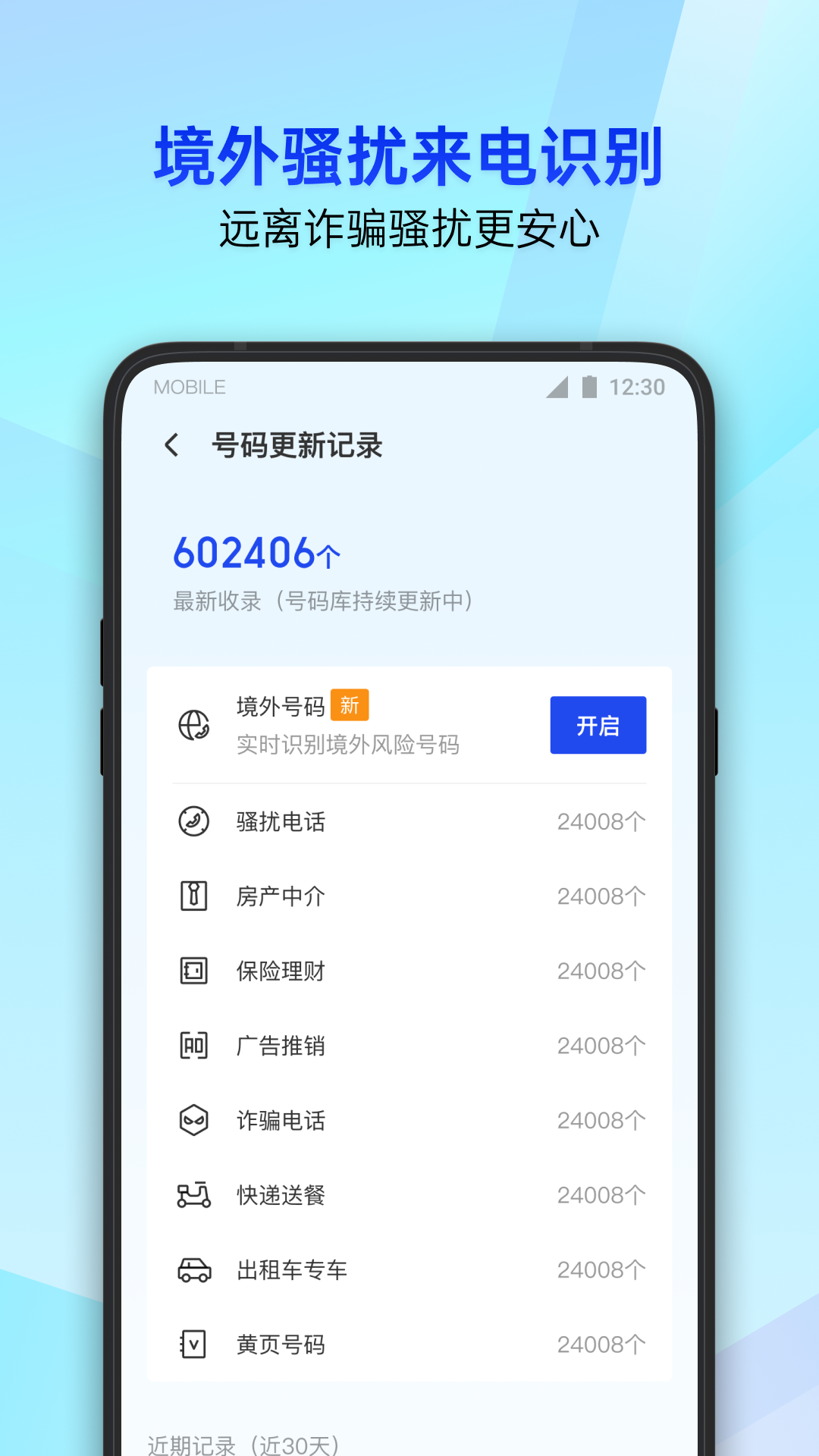 腾讯手机管家—QQ微信保护截图3