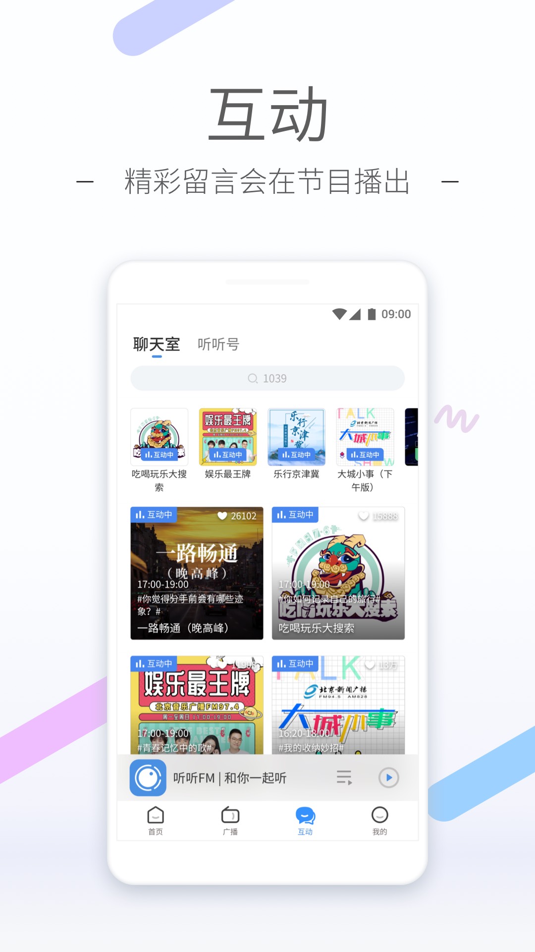 听听FM截图3