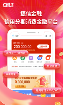 捷信金融截图1