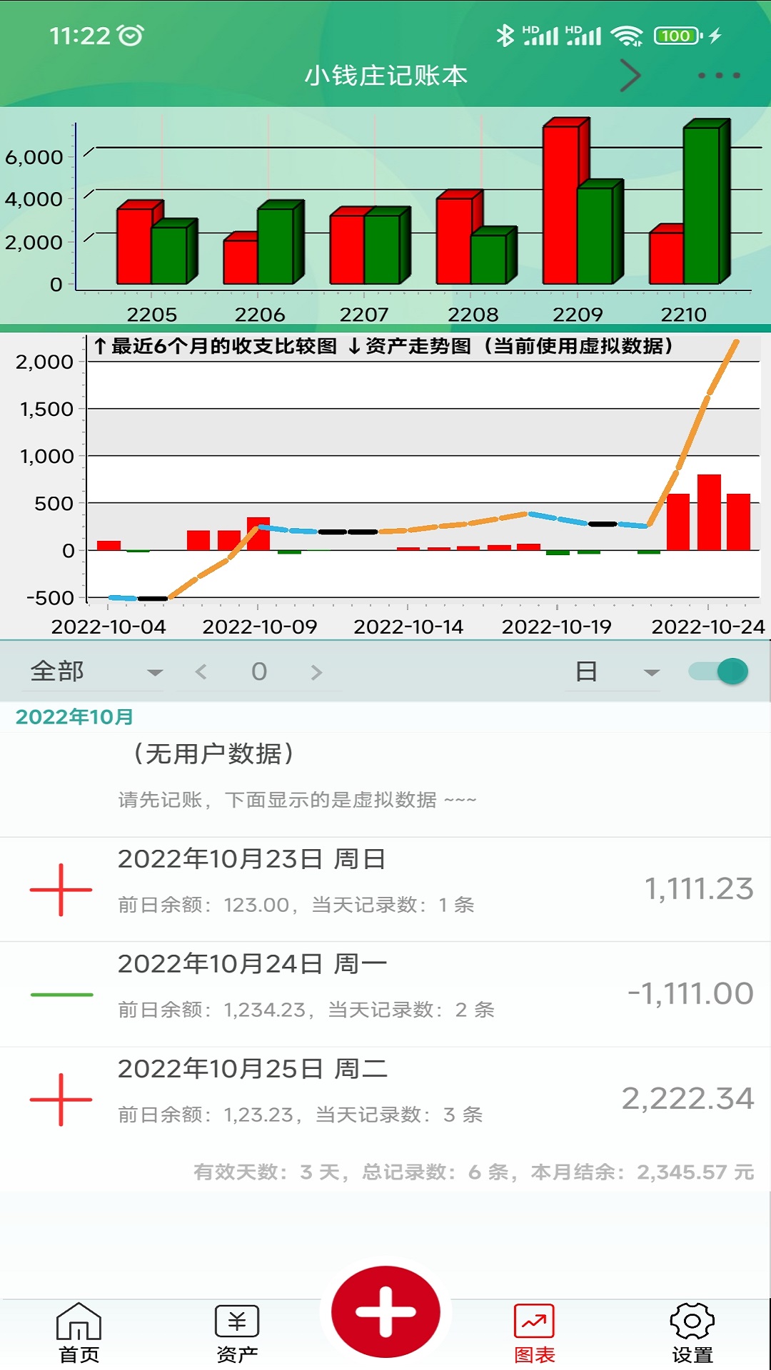 小钱庄记账本截图3