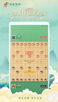 棋者象棋截图2