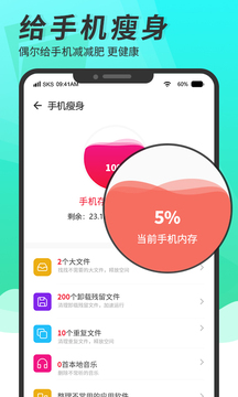 超级手机清理大师截图2