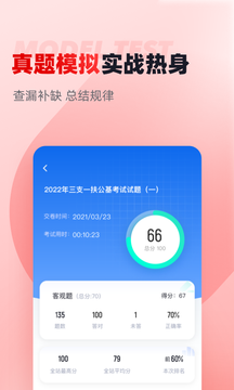 三支一扶考试聚题库截图3