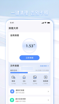 手机管家一键清理截图1