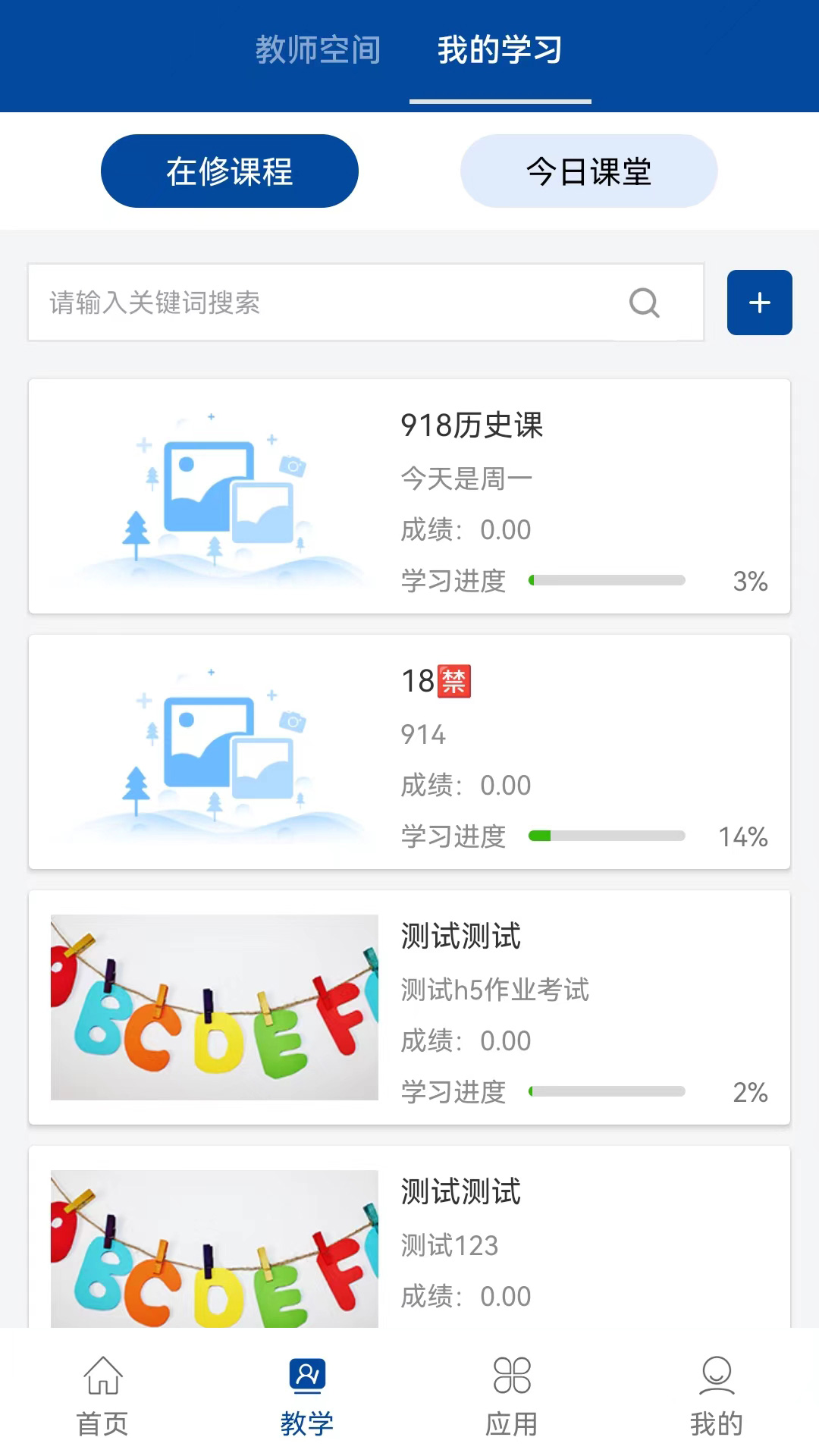 智慧职教+截图3